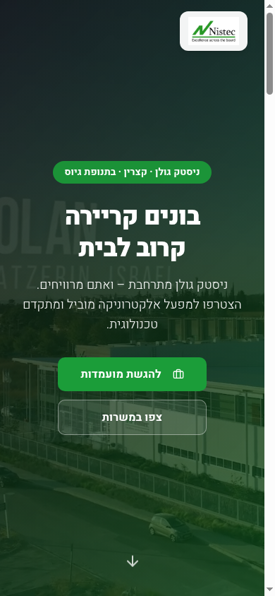 צילום מסך של Nistec Golan Careers